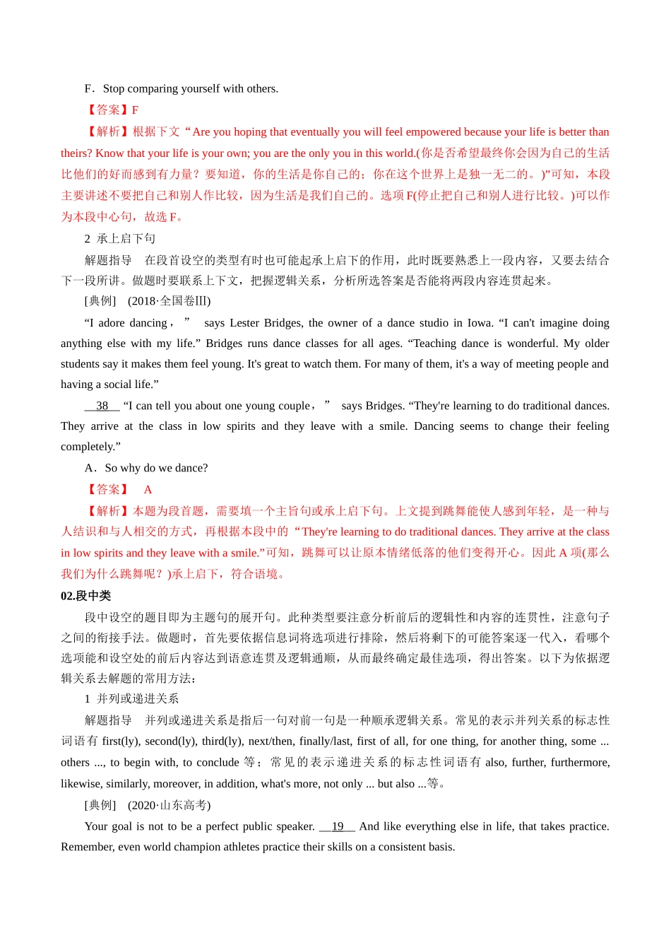 第16讲七选五讲与练 -新高三英语暑假精品课（新高考专用）.docx_第2页