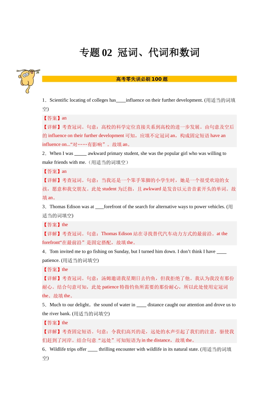 专题02  冠词、代词和数词（解析版）.docx_第1页