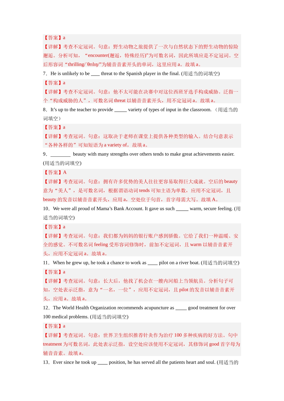 专题02  冠词、代词和数词（解析版）.docx_第2页