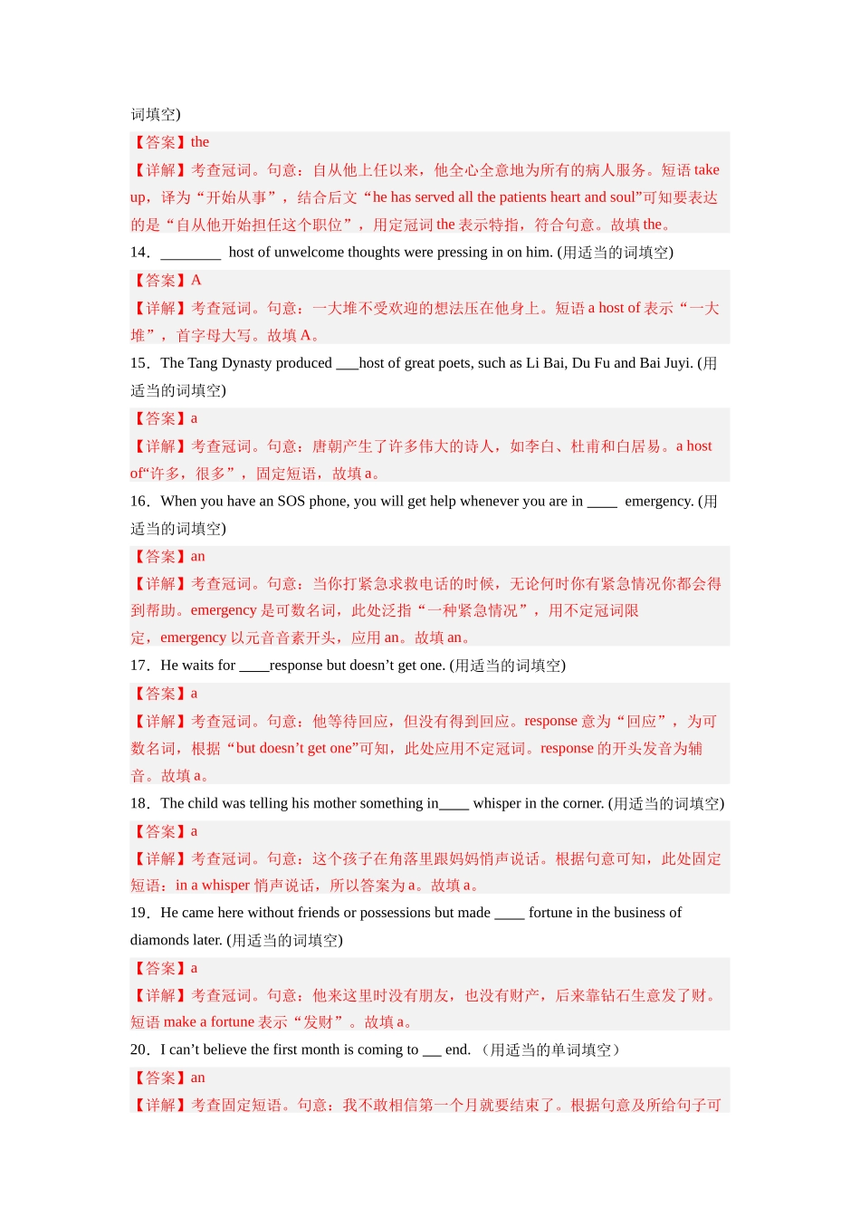 专题02  冠词、代词和数词（解析版）.docx_第3页