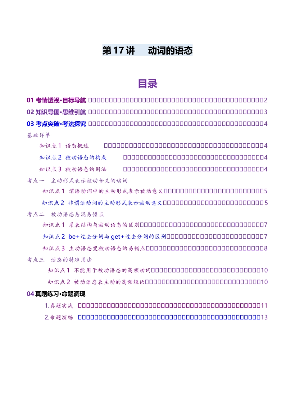 第17讲 动词的语态（讲义）（教师版）.docx_第1页