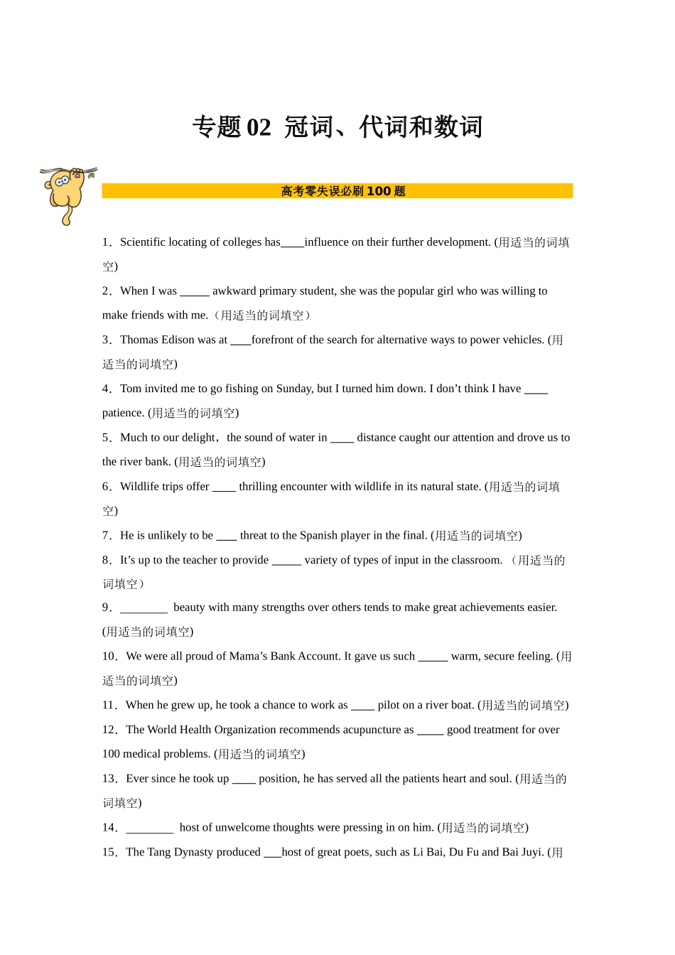 专题02 冠词、代词和数词(原卷版).docx_第1页