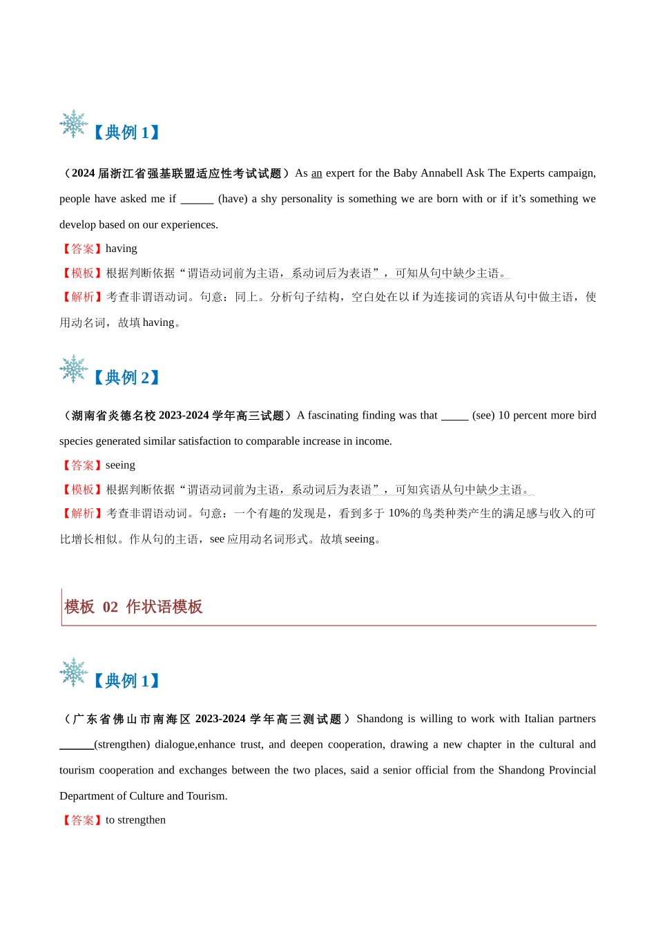 题型12 语法填空非谓语动词（答题模版与解题技巧）（解析版）.docx_第3页