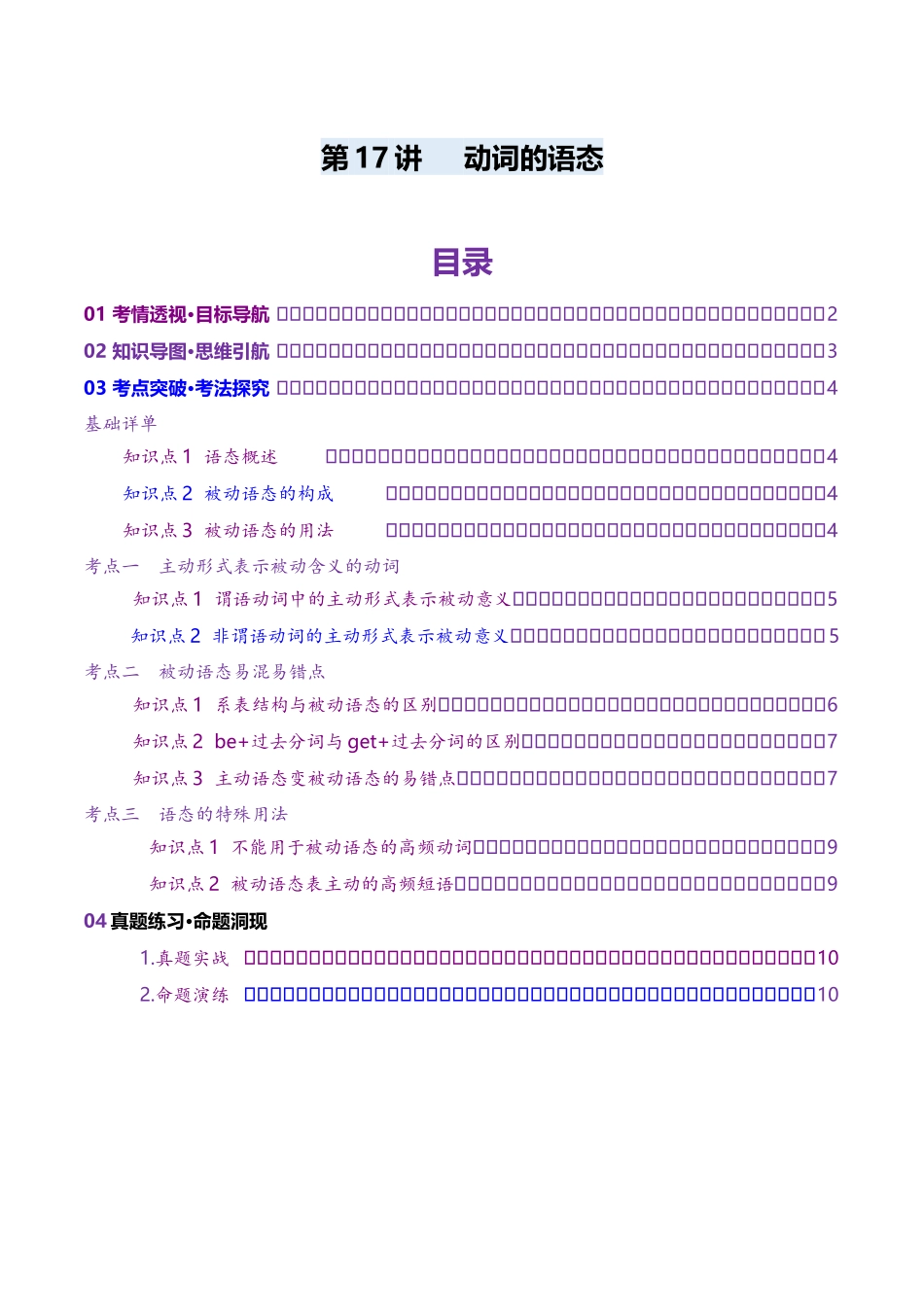 第17讲 动词的语态（讲义）（学生版）.docx_第1页