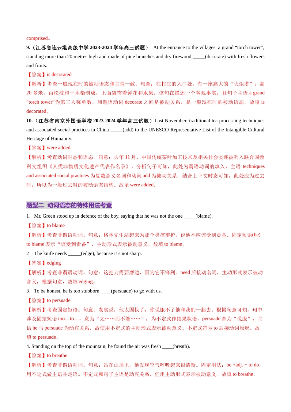 第17讲 动词的语态（练习）（教师版）.docx_第3页