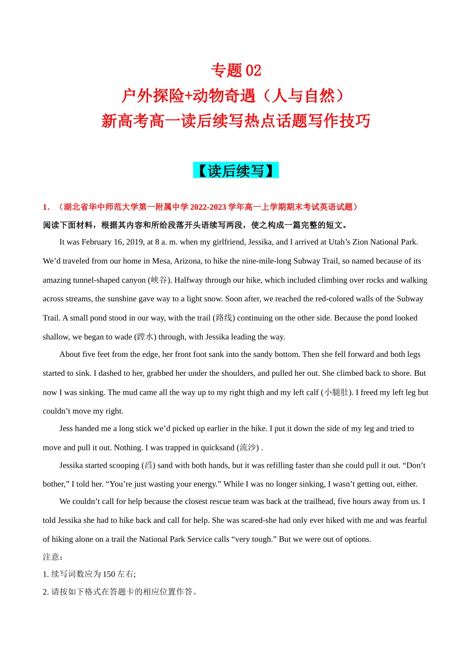 专题02  户外探险+动物奇遇（人与自然).docx_第1页