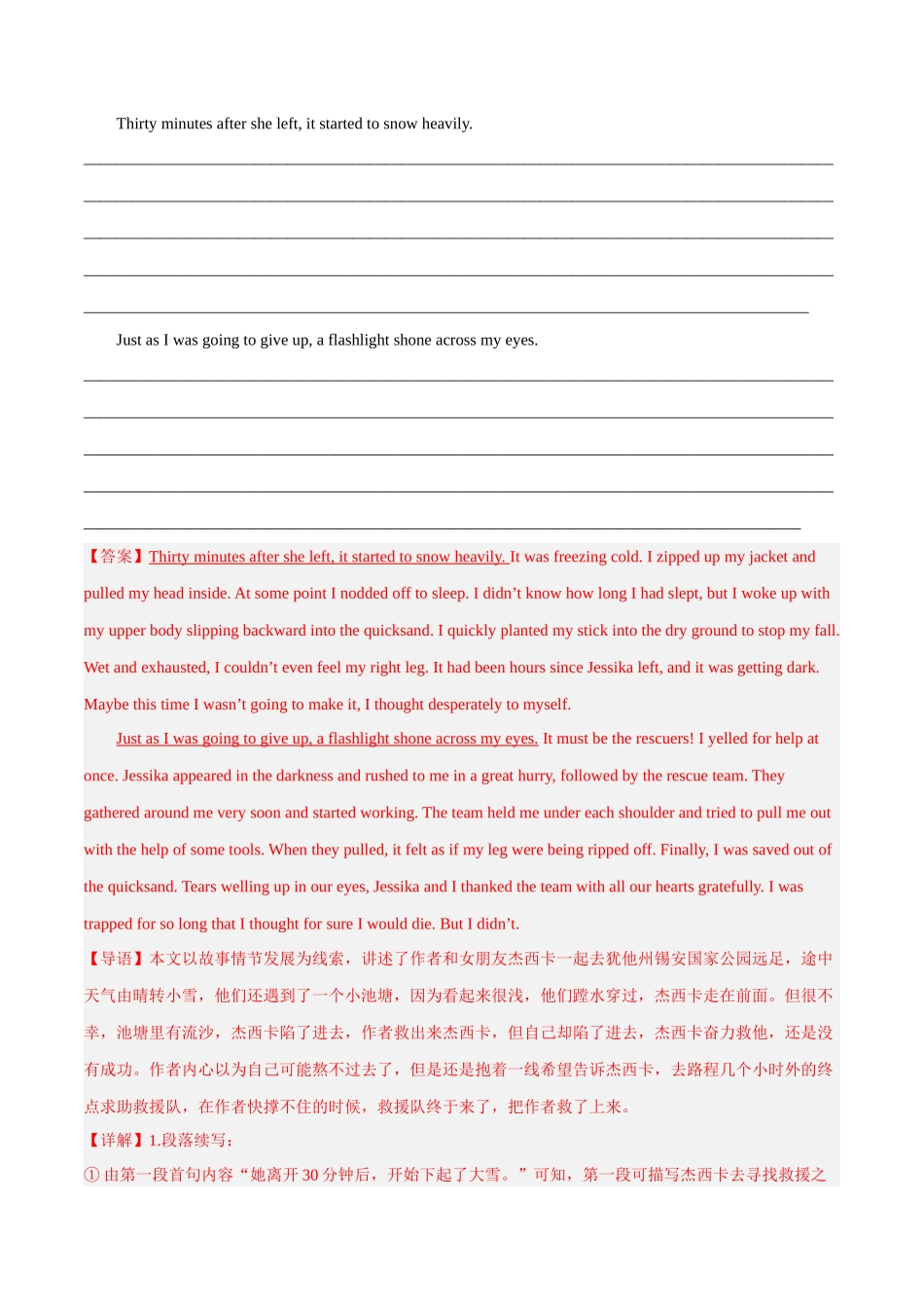 专题02  户外探险+动物奇遇（人与自然).docx_第2页