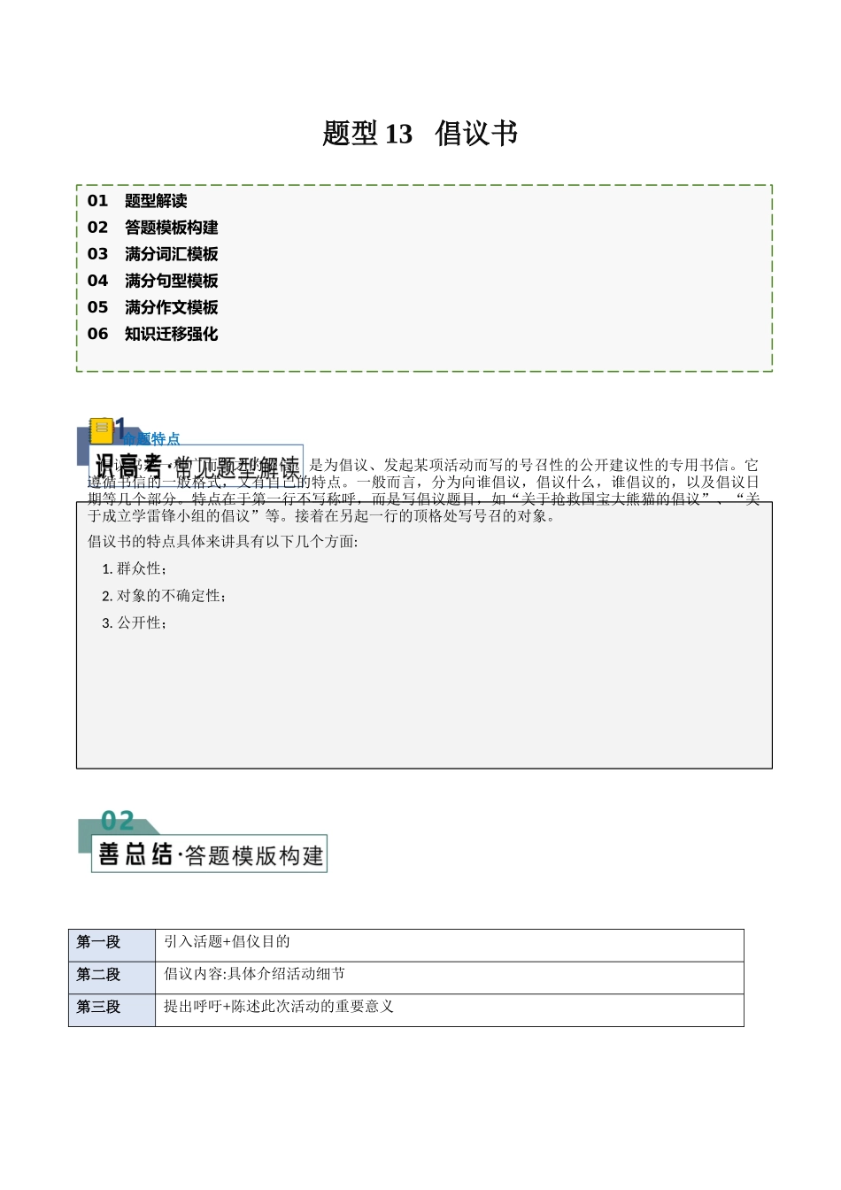 题型13 倡议书（答题模板与解题技巧） （解析版）.docx_第1页