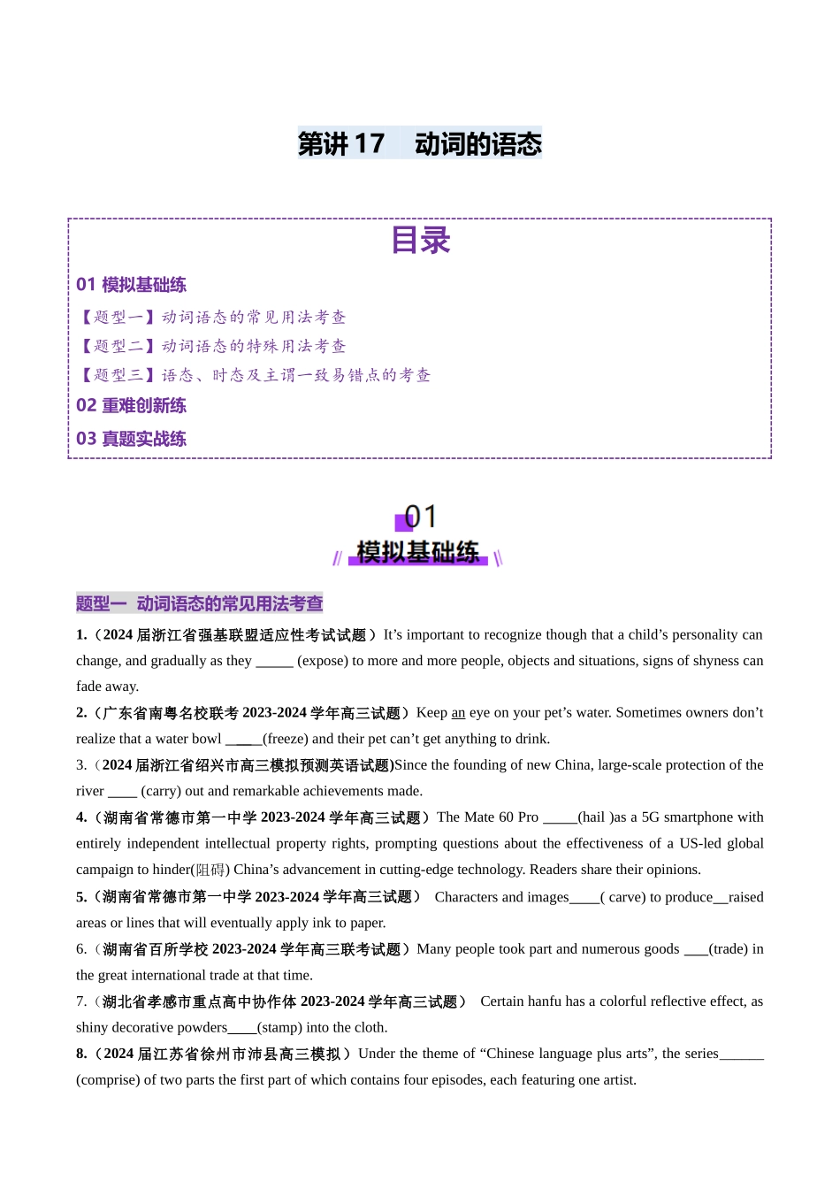 第17讲 动词的语态（练习）（学生版）.docx_第1页