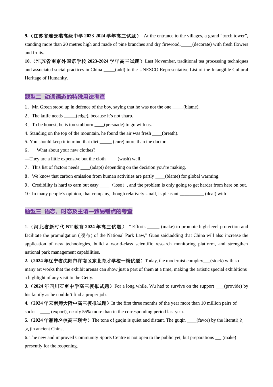 第17讲 动词的语态（练习）（学生版）.docx_第2页