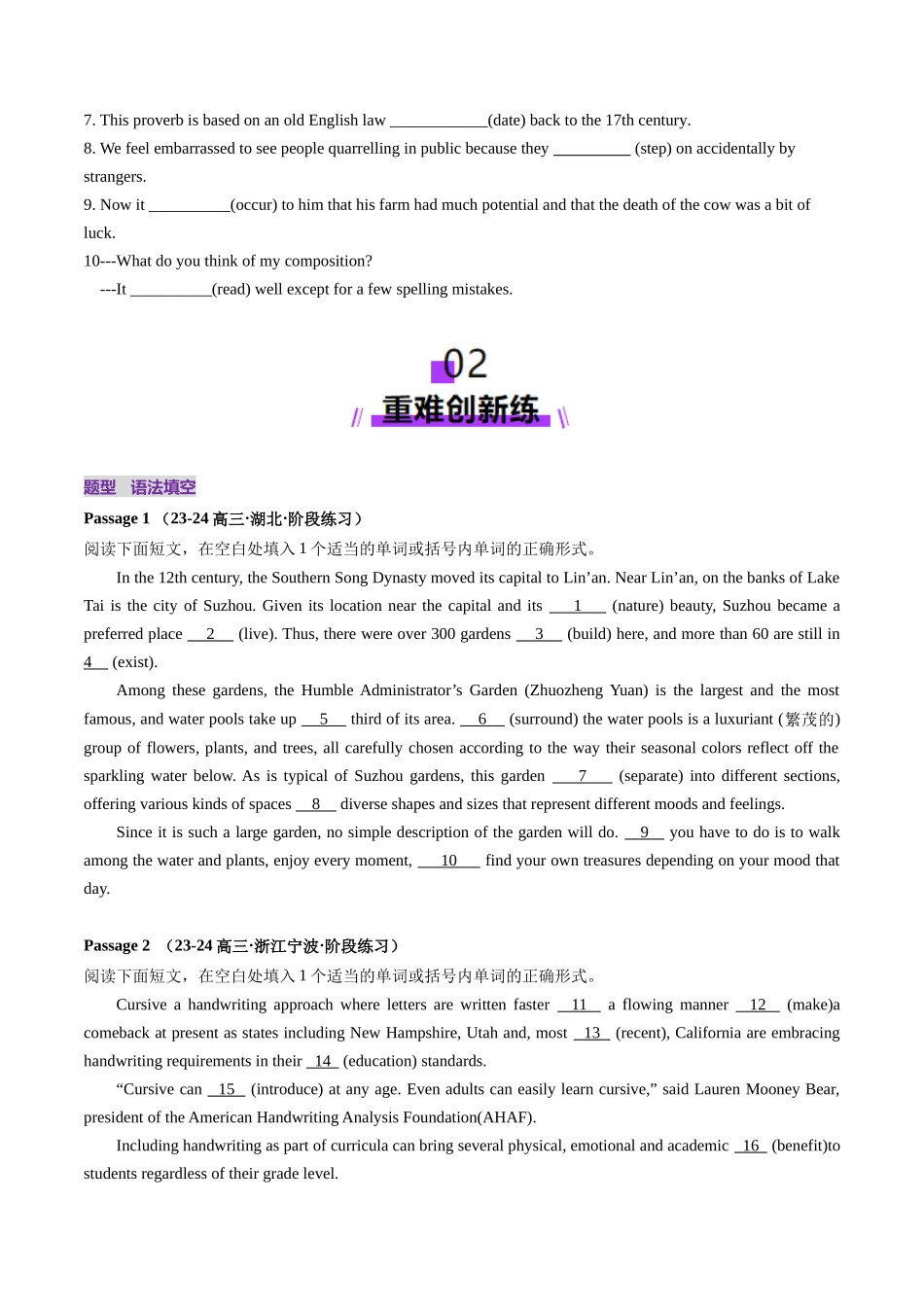 第17讲 动词的语态（练习）（学生版）.docx_第3页