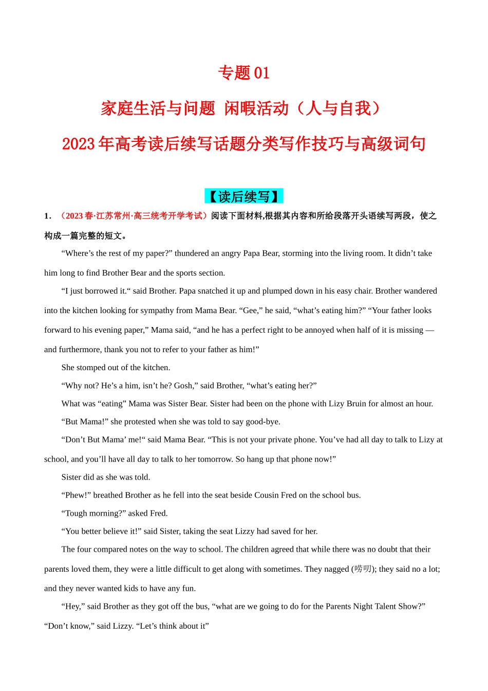 专题02 家庭生活与问题 闲暇活动(人与自我)-高考读后续写话题分类写作技巧与高级词句.docx_第1页