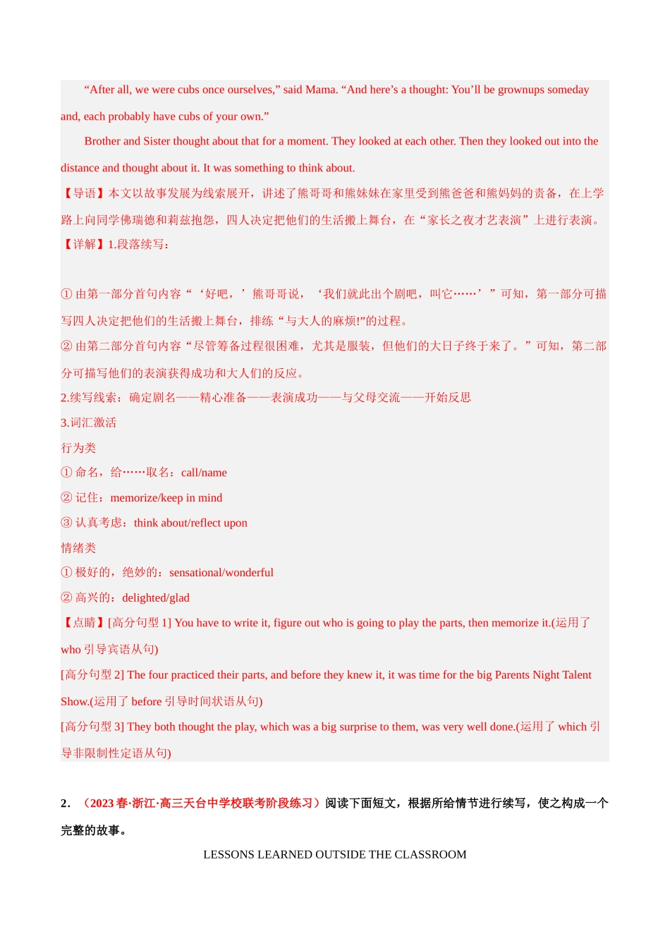 专题02 家庭生活与问题 闲暇活动(人与自我)-高考读后续写话题分类写作技巧与高级词句.docx_第3页