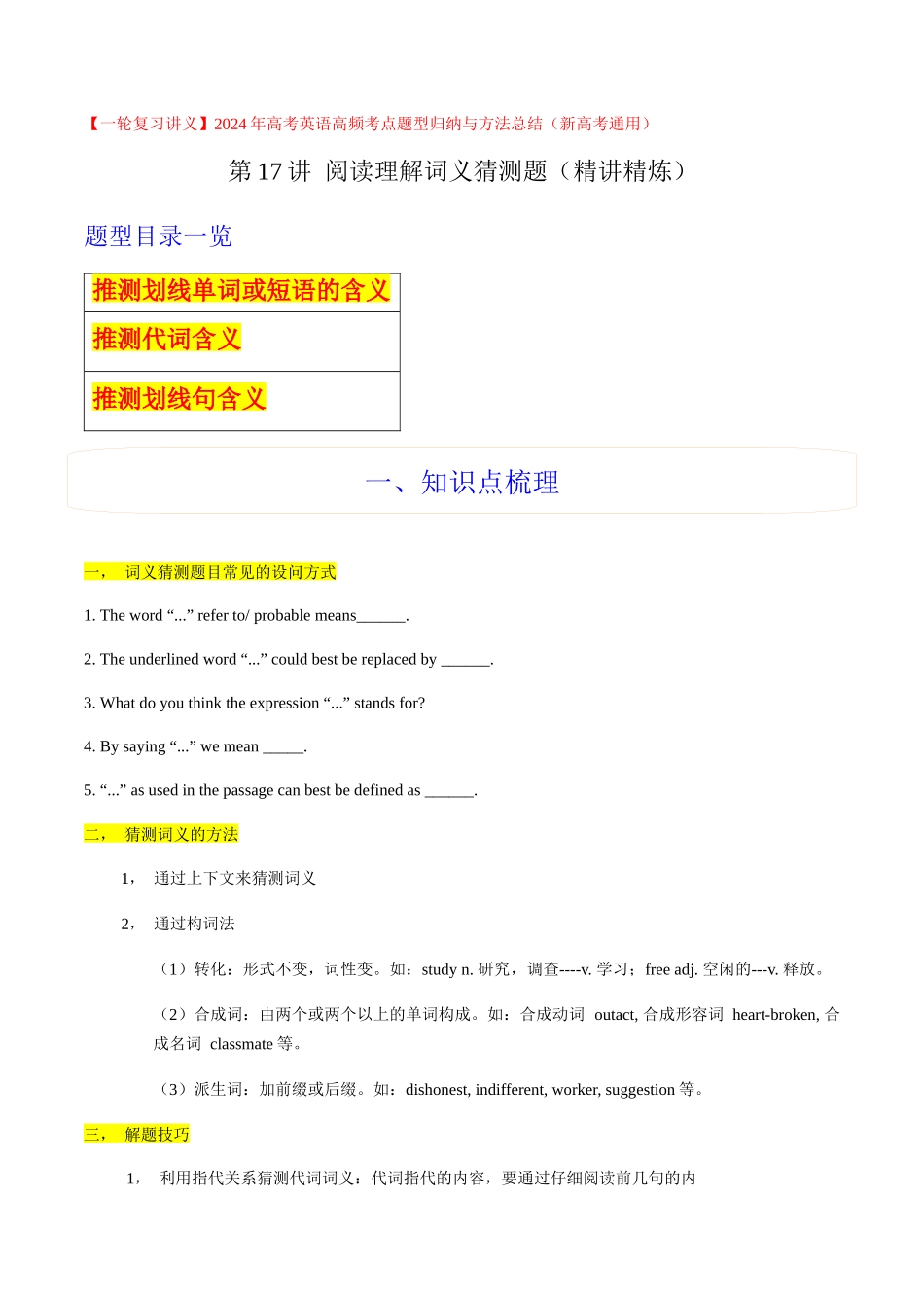 第17讲 阅读理解词义猜测题（精讲精炼）原卷版.docx_第1页