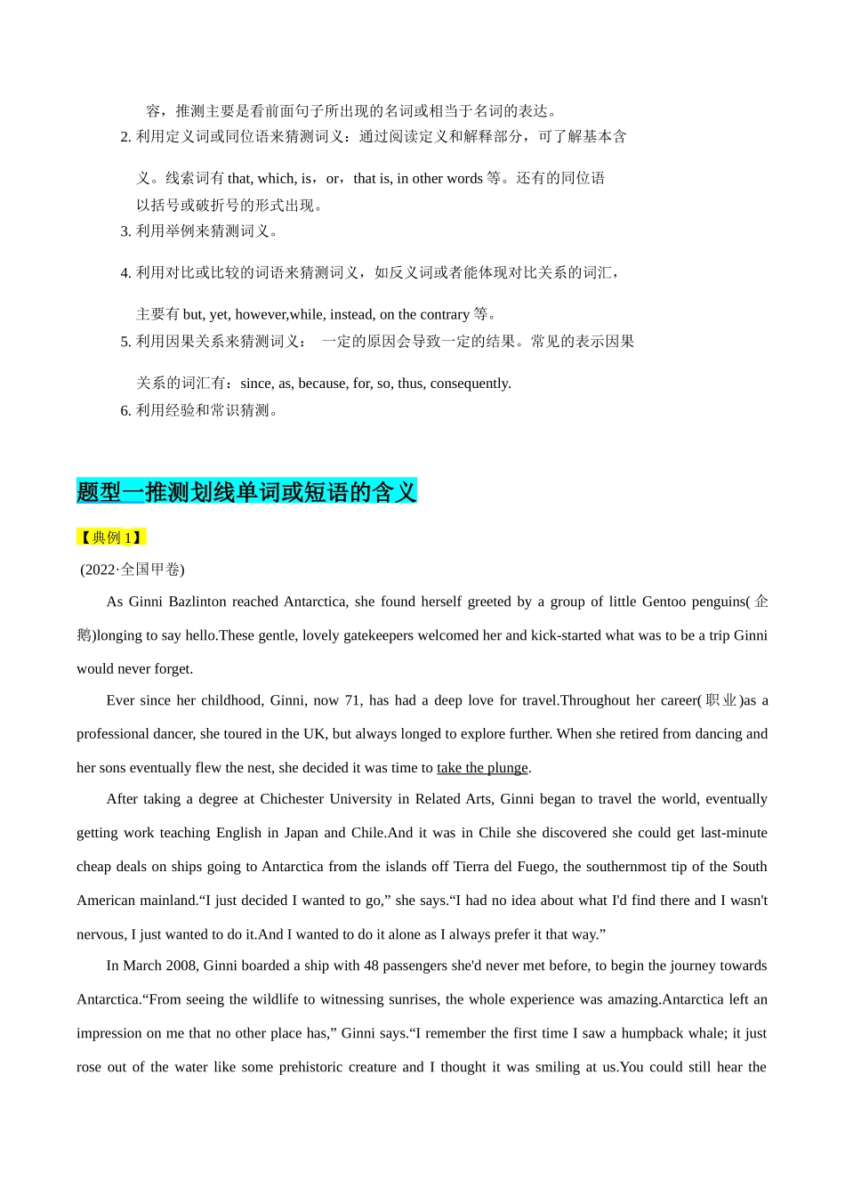 第17讲 阅读理解词义猜测题（精讲精炼）原卷版.docx_第2页