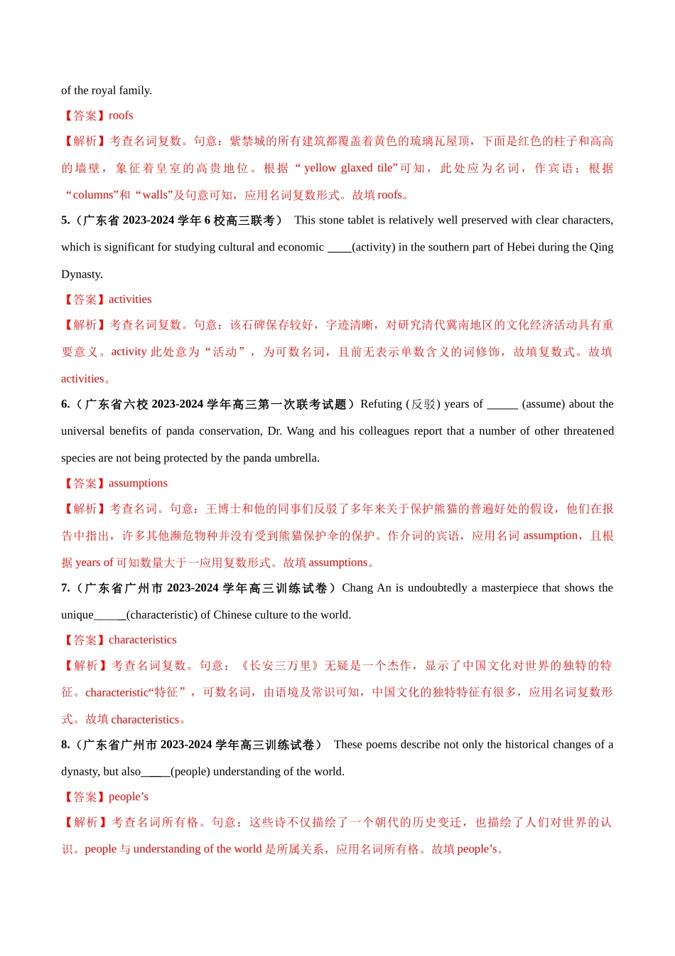 专题02  名词-（解析版）.docx_第2页