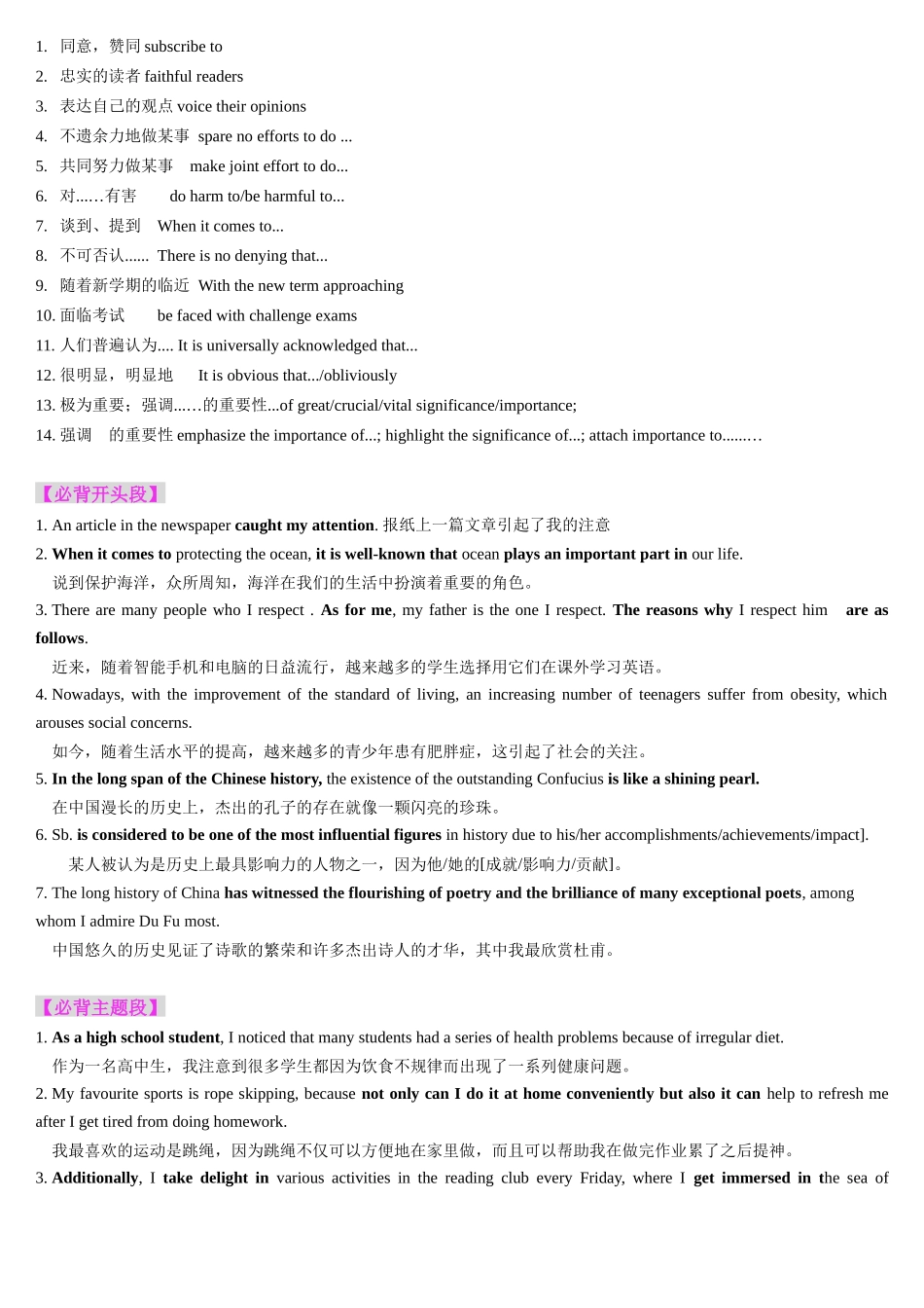 第17讲 征文投稿（讲义）-（教师版).docx_第3页