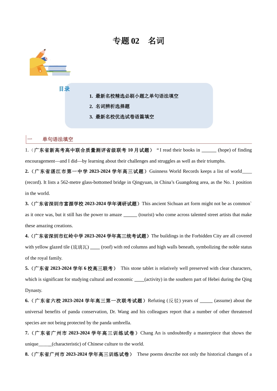 专题02  名词-（原卷版）.docx_第1页