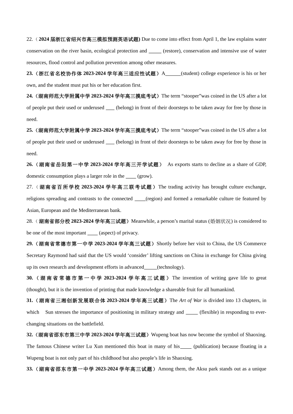 专题02  名词-（原卷版）.docx_第3页