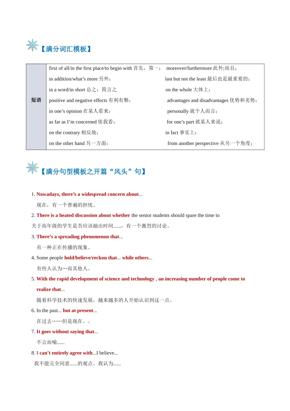 题型15 议论文（答题模板与解题技巧） （解析版）.docx_第2页