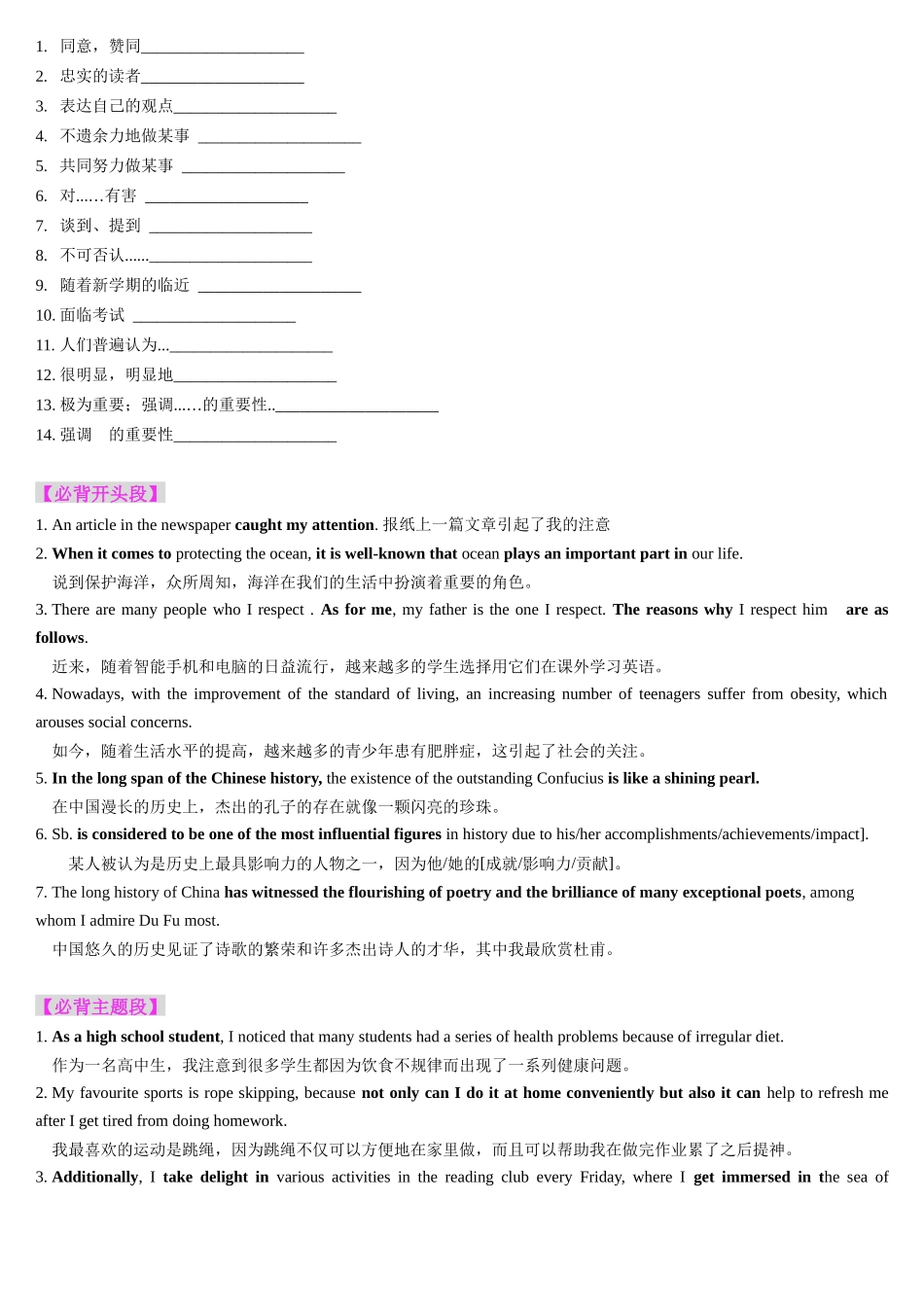 第17讲 征文投稿（讲义）-（学生版).docx_第3页