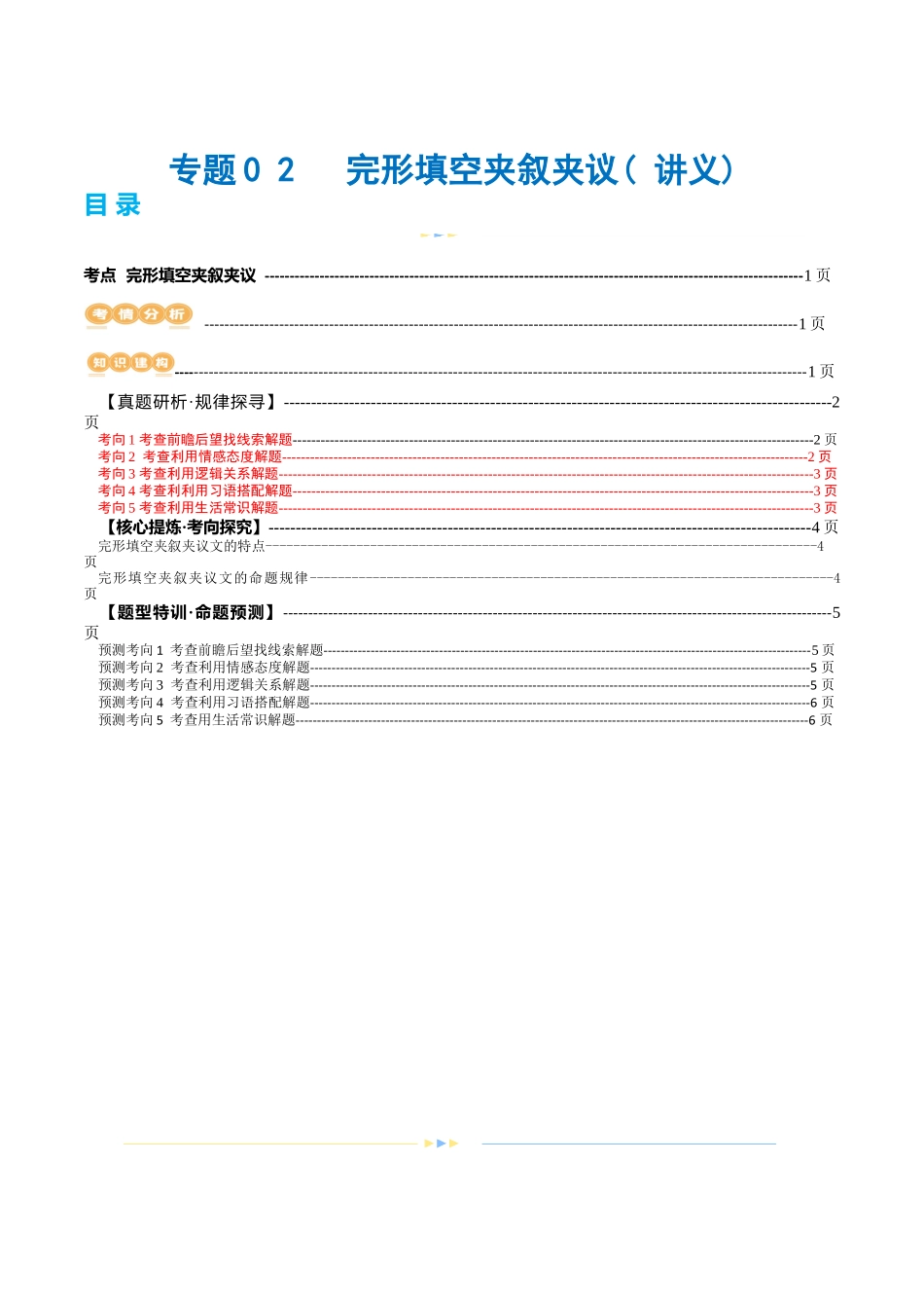 专题02  完形填空之夹叙夹议（讲义）（原卷版）.docx_第1页