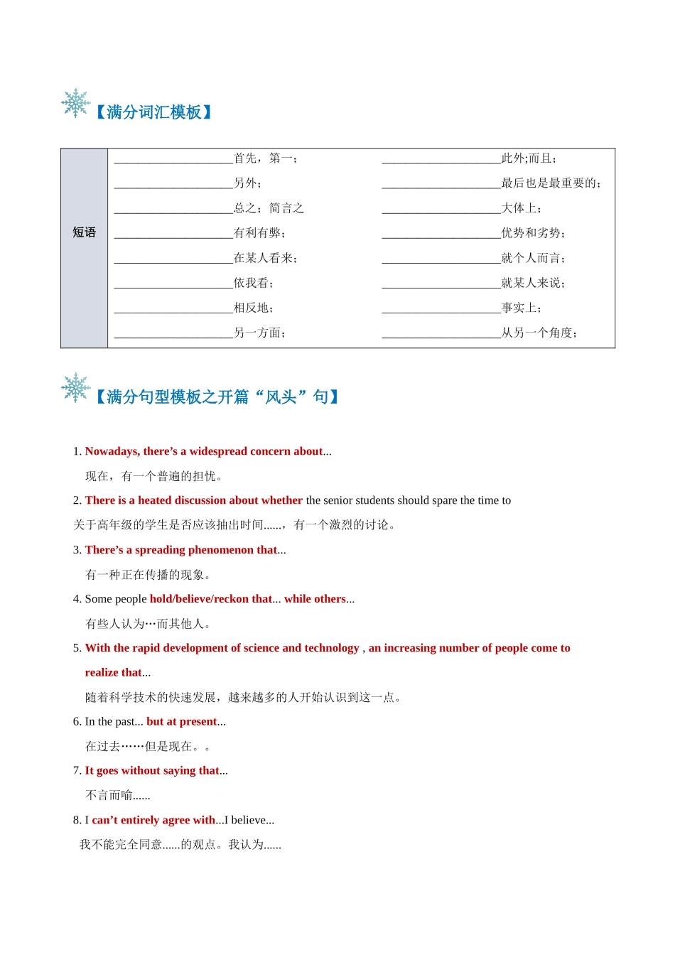 题型15 议论文（答题模板与解题技巧） （原卷版）.docx_第2页