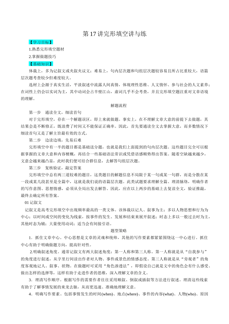第17完形填空讲与练-新高三英语暑假精品课（新高考专用）.docx_第1页