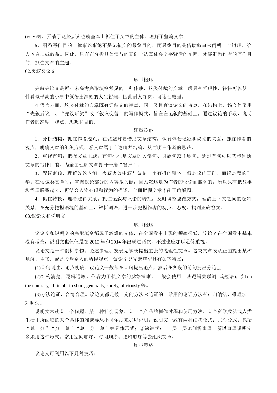 第17完形填空讲与练-新高三英语暑假精品课（新高考专用）.docx_第2页