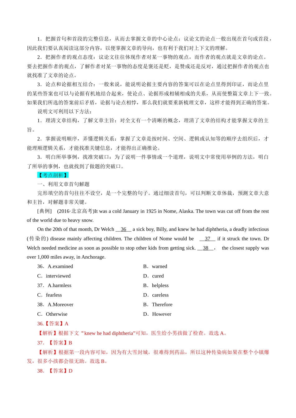 第17完形填空讲与练-新高三英语暑假精品课（新高考专用）.docx_第3页