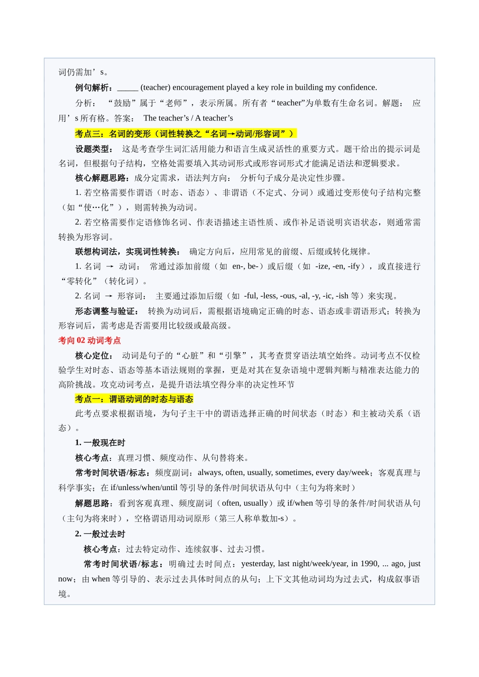 题型15 语法填空(实词题):探词形精要,定语境真义(题型专练)(全国通用)(教师版).docx_第3页