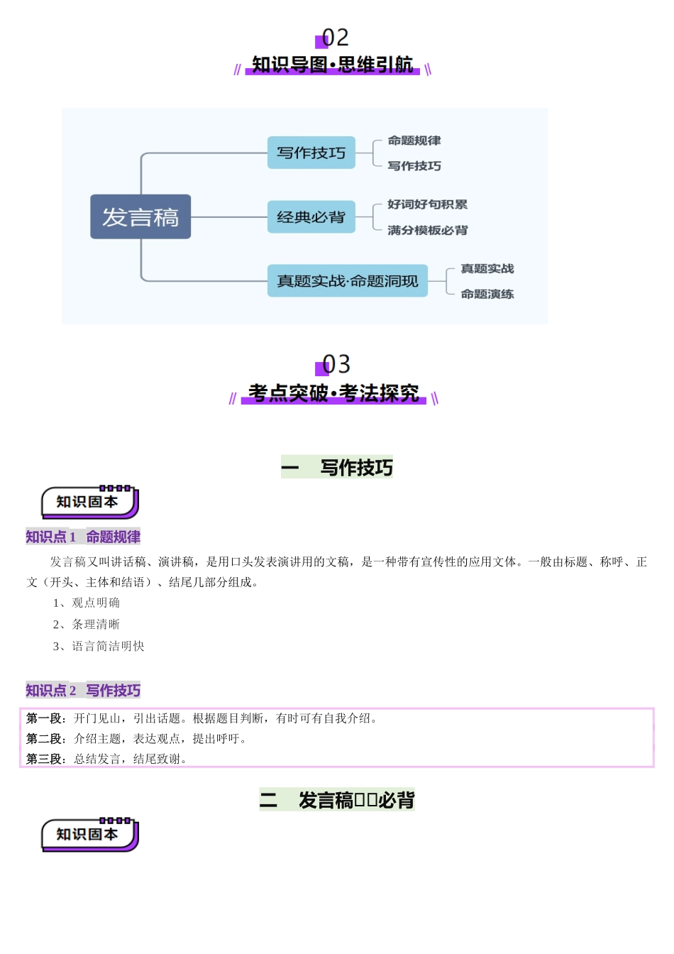 第18讲 发言稿（讲义）-（教师版).docx_第2页