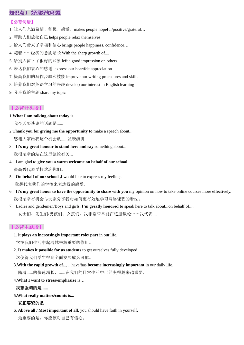 第18讲 发言稿（讲义）-（教师版).docx_第3页