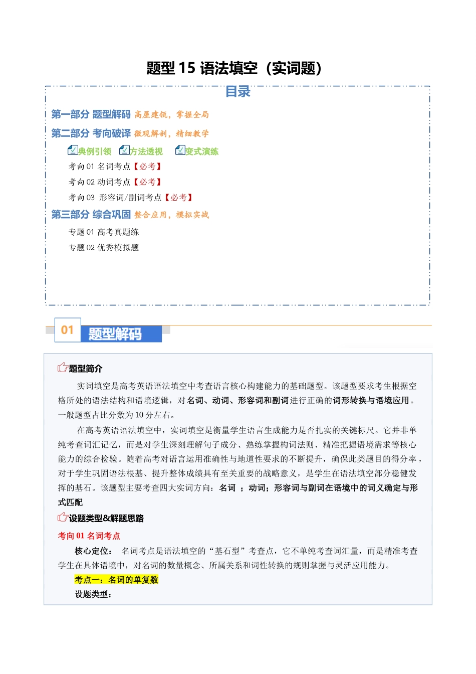 题型15 语法填空(实词题):探词形精要,定语境真义(题型专练)(全国通用)(学生版).docx_第1页
