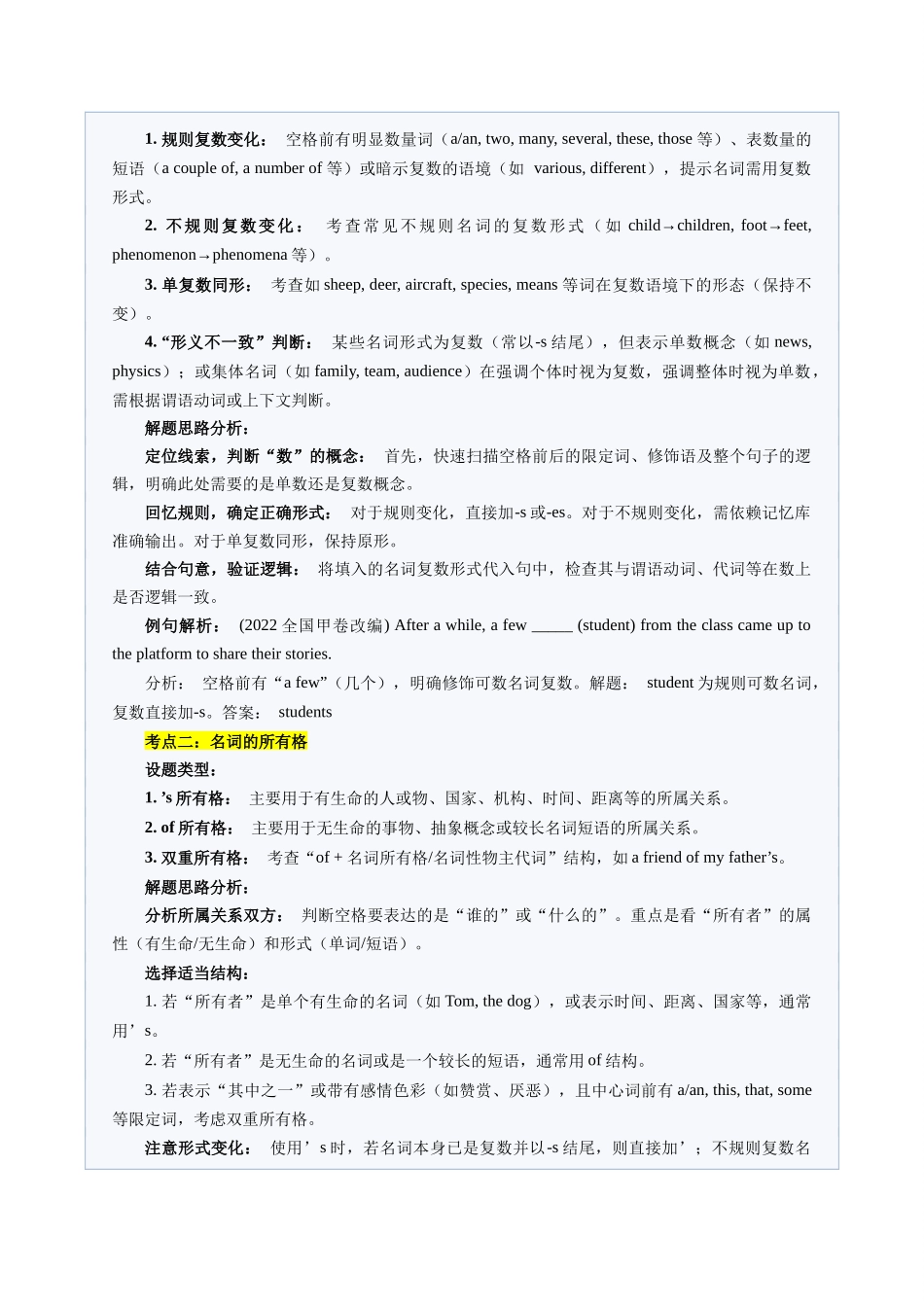 题型15 语法填空(实词题):探词形精要,定语境真义(题型专练)(全国通用)(学生版).docx_第2页