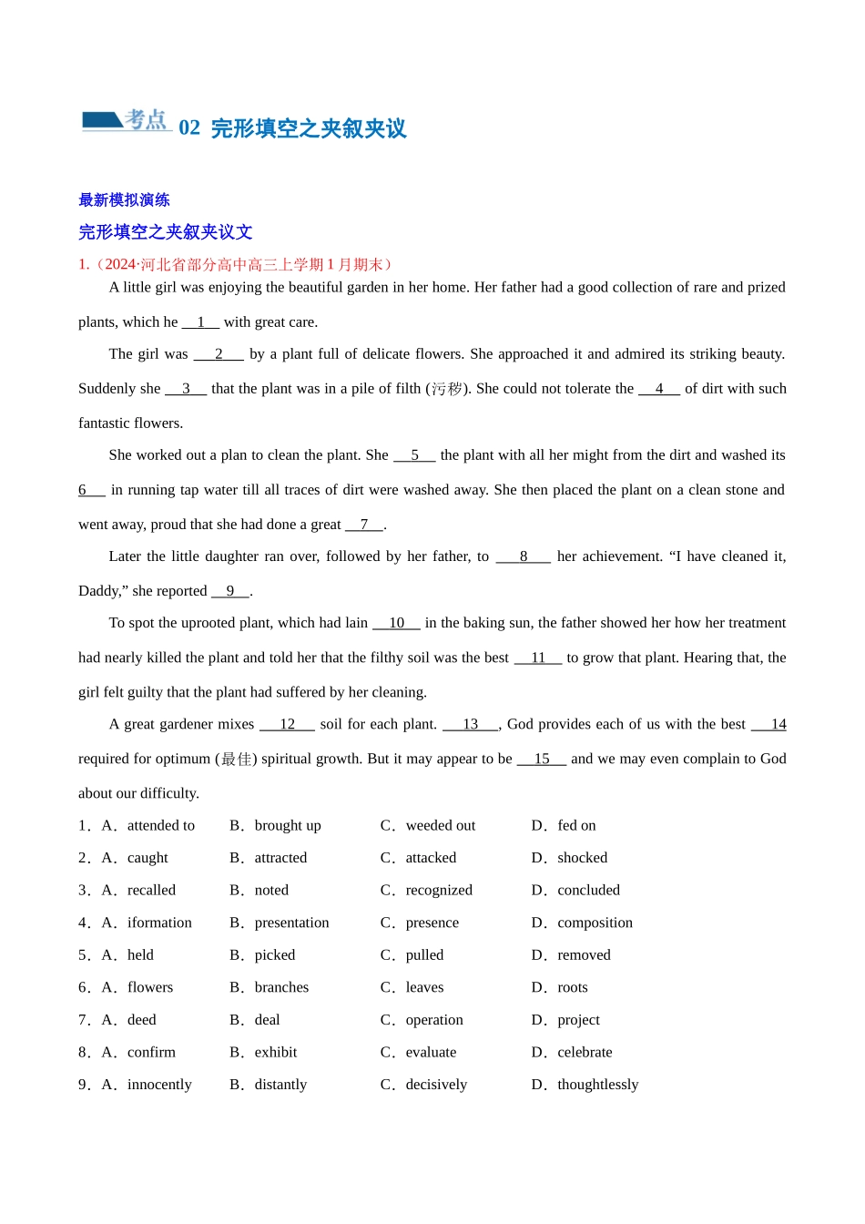 专题02  完形填空之夹叙夹议（练习）（原卷版）.docx_第2页