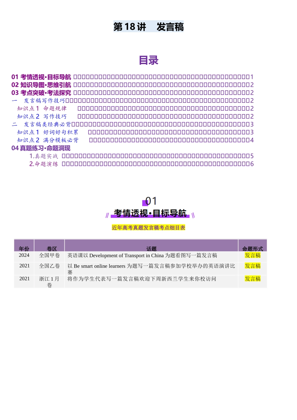 第18讲 发言稿（讲义）-（学生版).docx_第1页