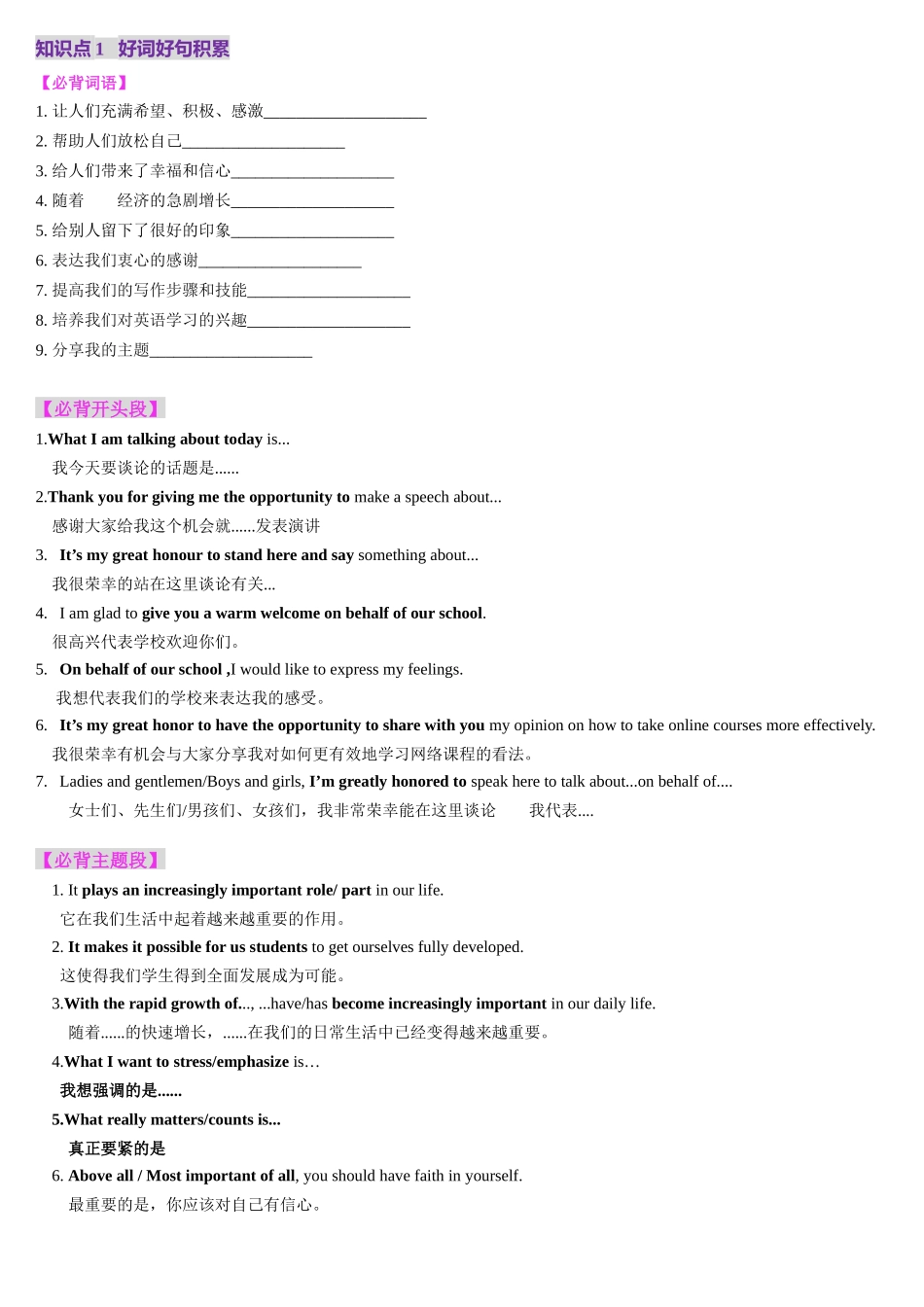 第18讲 发言稿（讲义）-（学生版).docx_第3页