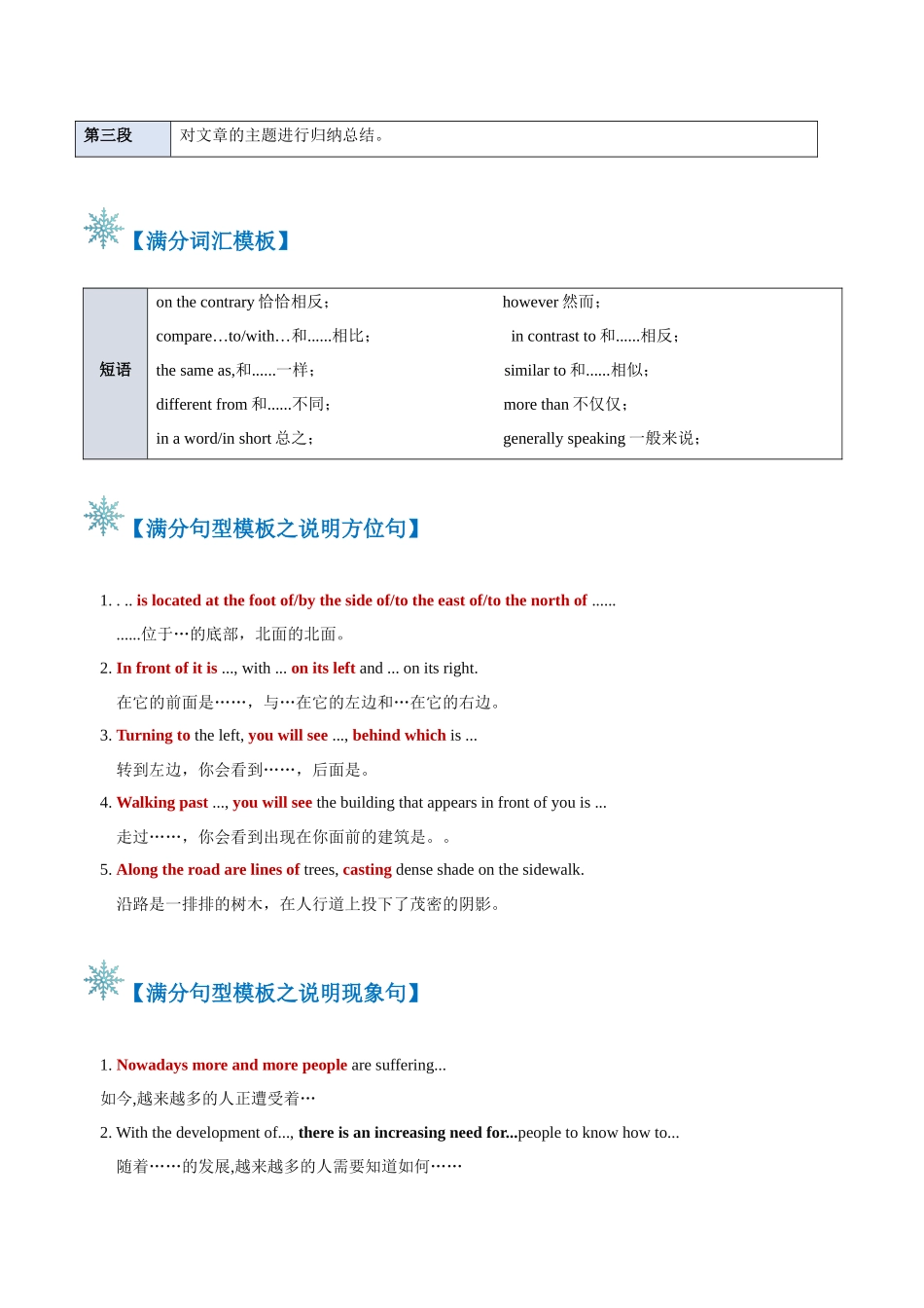 题型16 说明文（答题模板与解题技巧） （解析版）.docx_第2页