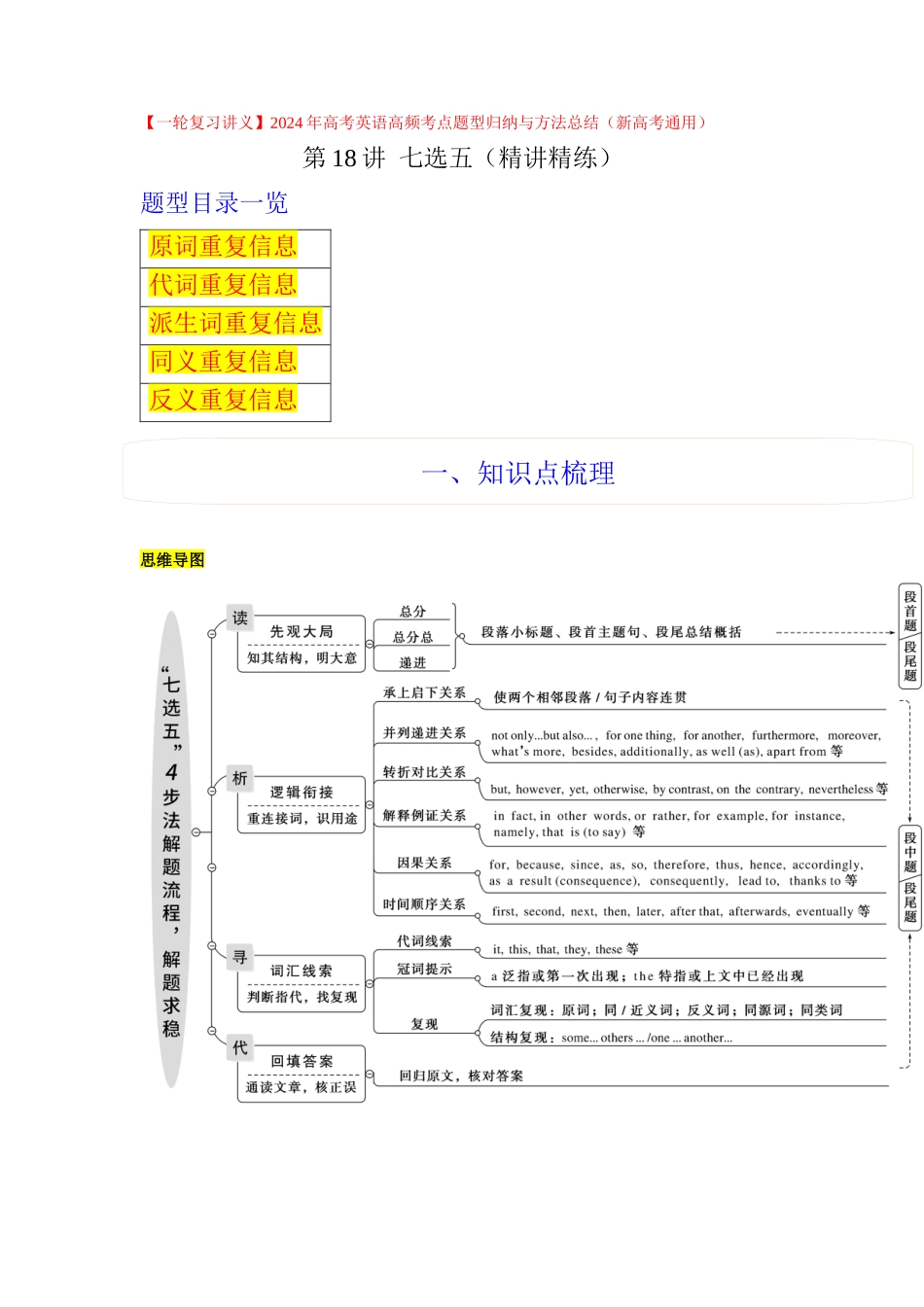 第18讲 七选五（精讲精炼）解析版.docx_第1页