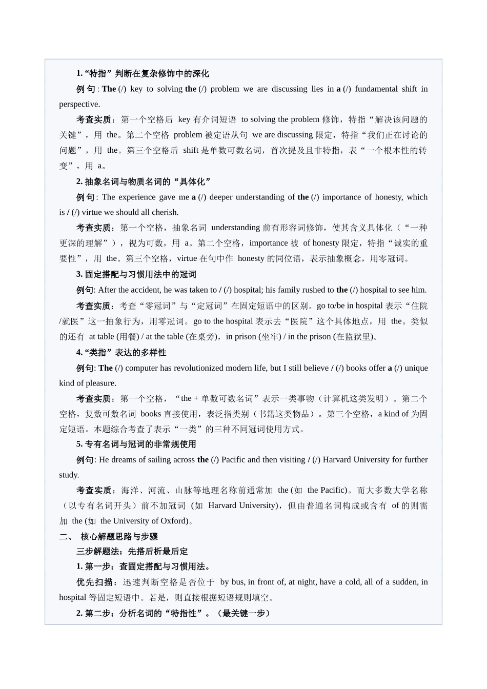 题型16 语法填空（虚词题）：构句子枢纽，明逻辑关联（题型专练）（全国通用）（教师版）.docx_第2页