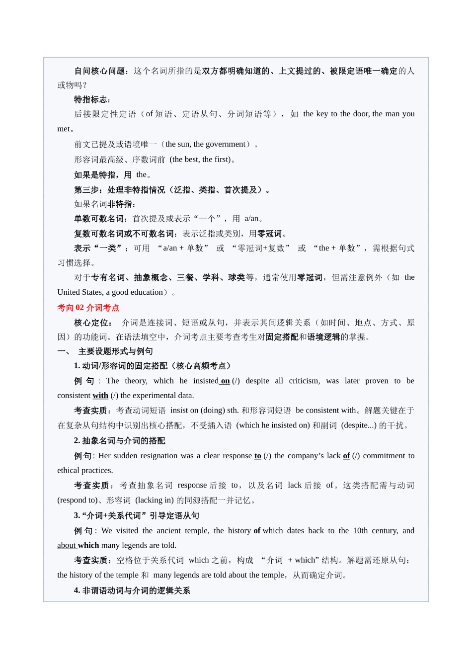 题型16 语法填空（虚词题）：构句子枢纽，明逻辑关联（题型专练）（全国通用）（教师版）.docx_第3页