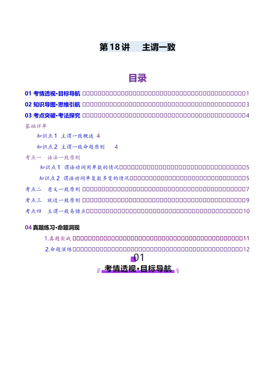 第18讲 主谓一致（讲义）（教师版）.docx_第1页