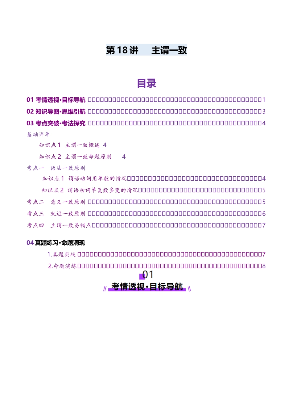 第18讲 主谓一致（讲义）（学生版）.docx_第1页