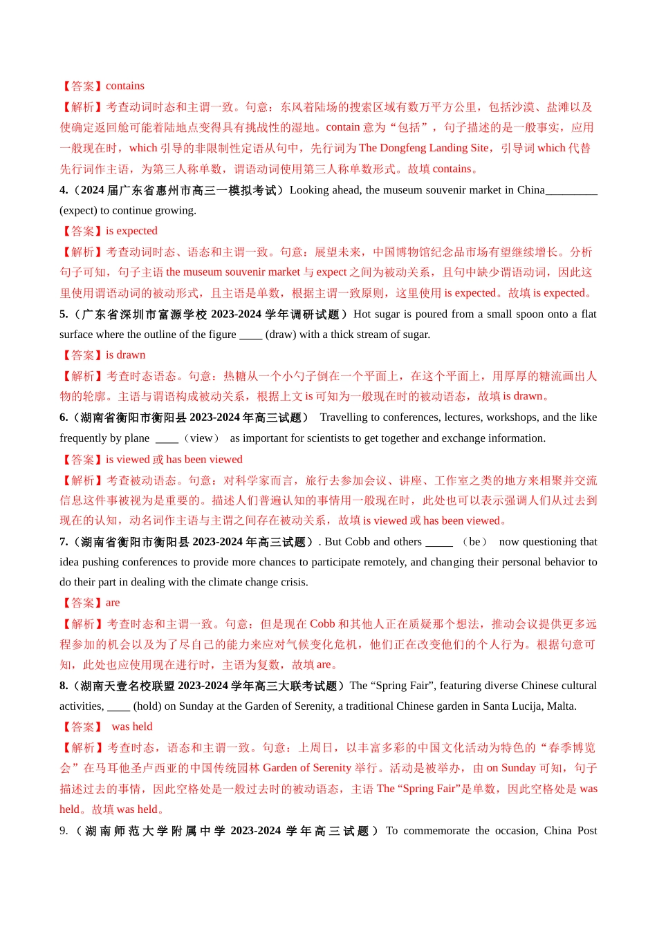 第18讲 主谓一致（练习）（教师版）.docx_第2页