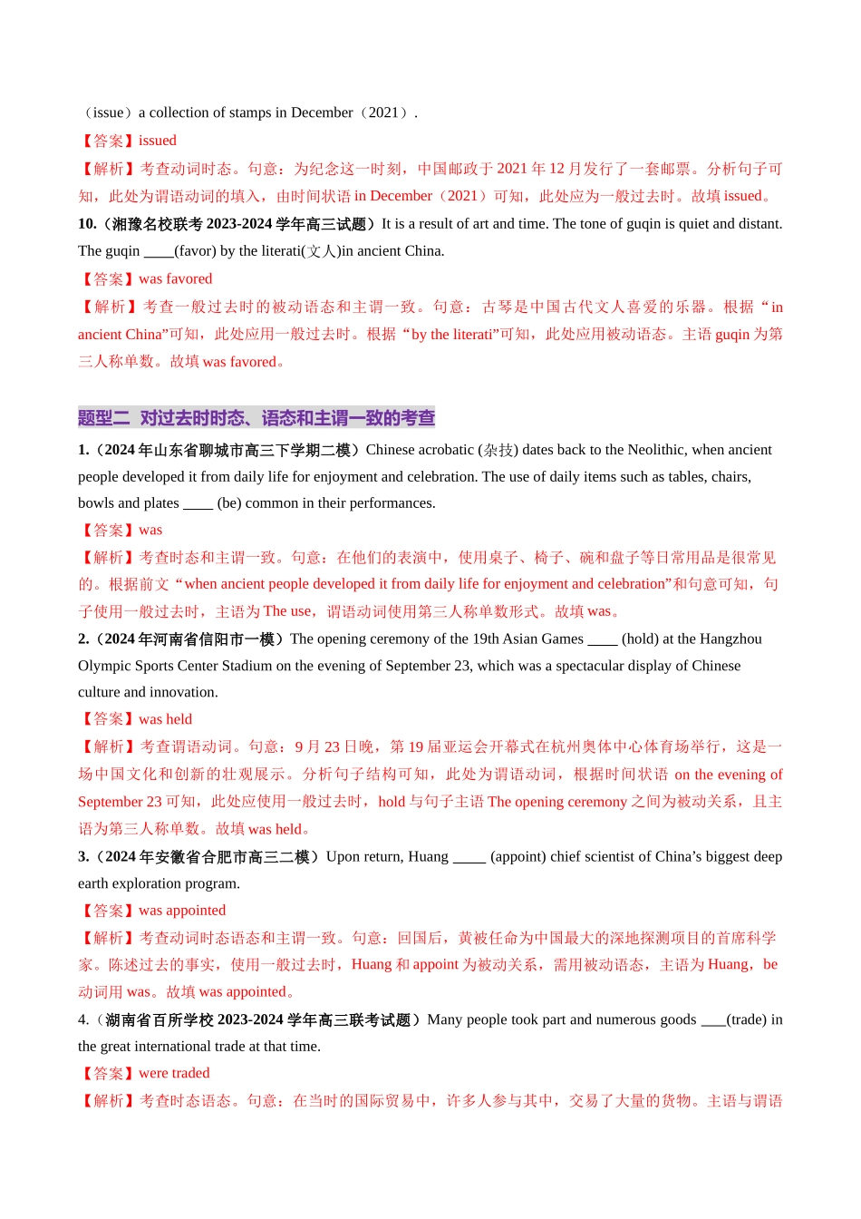 第18讲 主谓一致（练习）（教师版）.docx_第3页