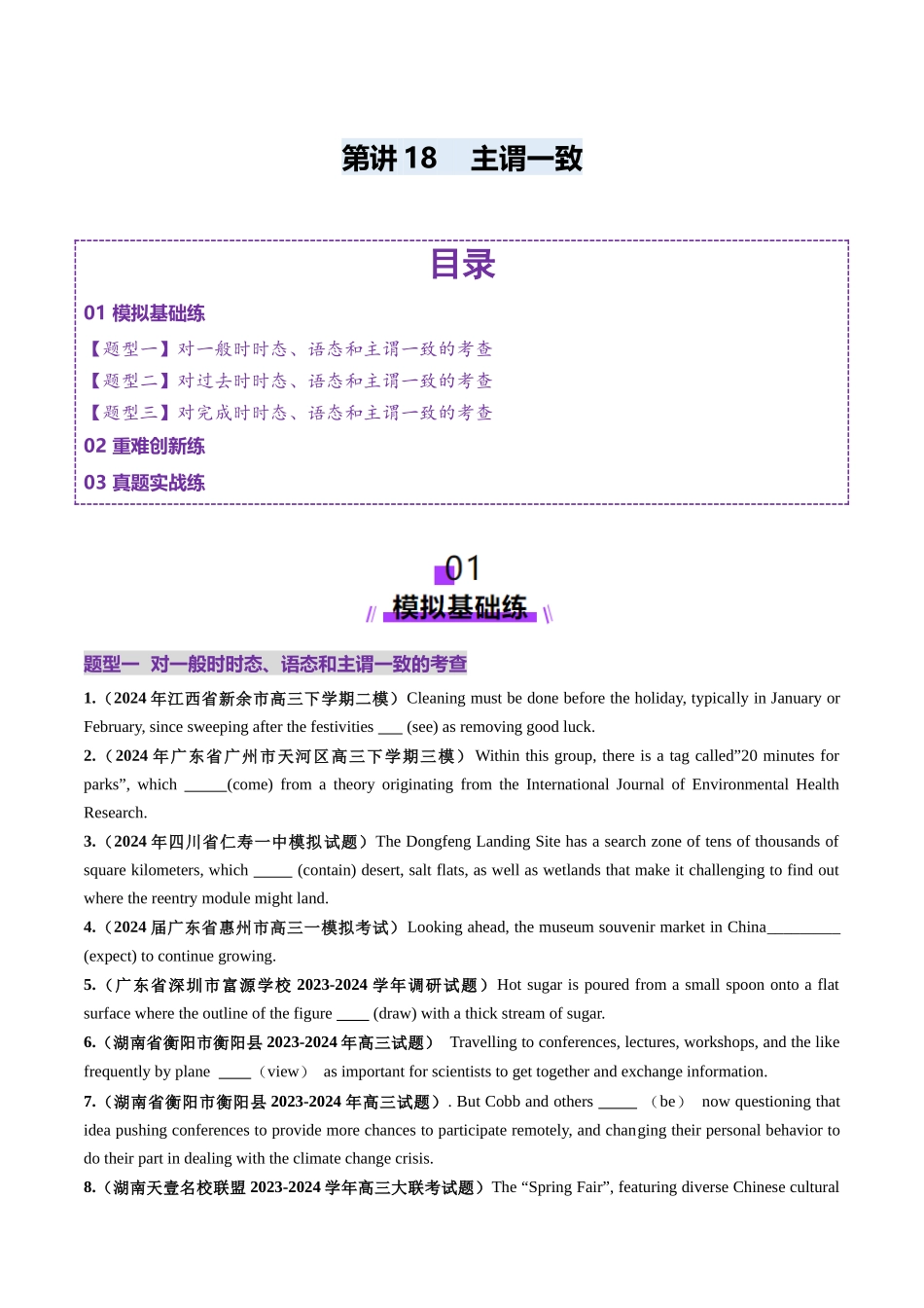 第18讲 主谓一致（练习）（学生版）.docx_第1页