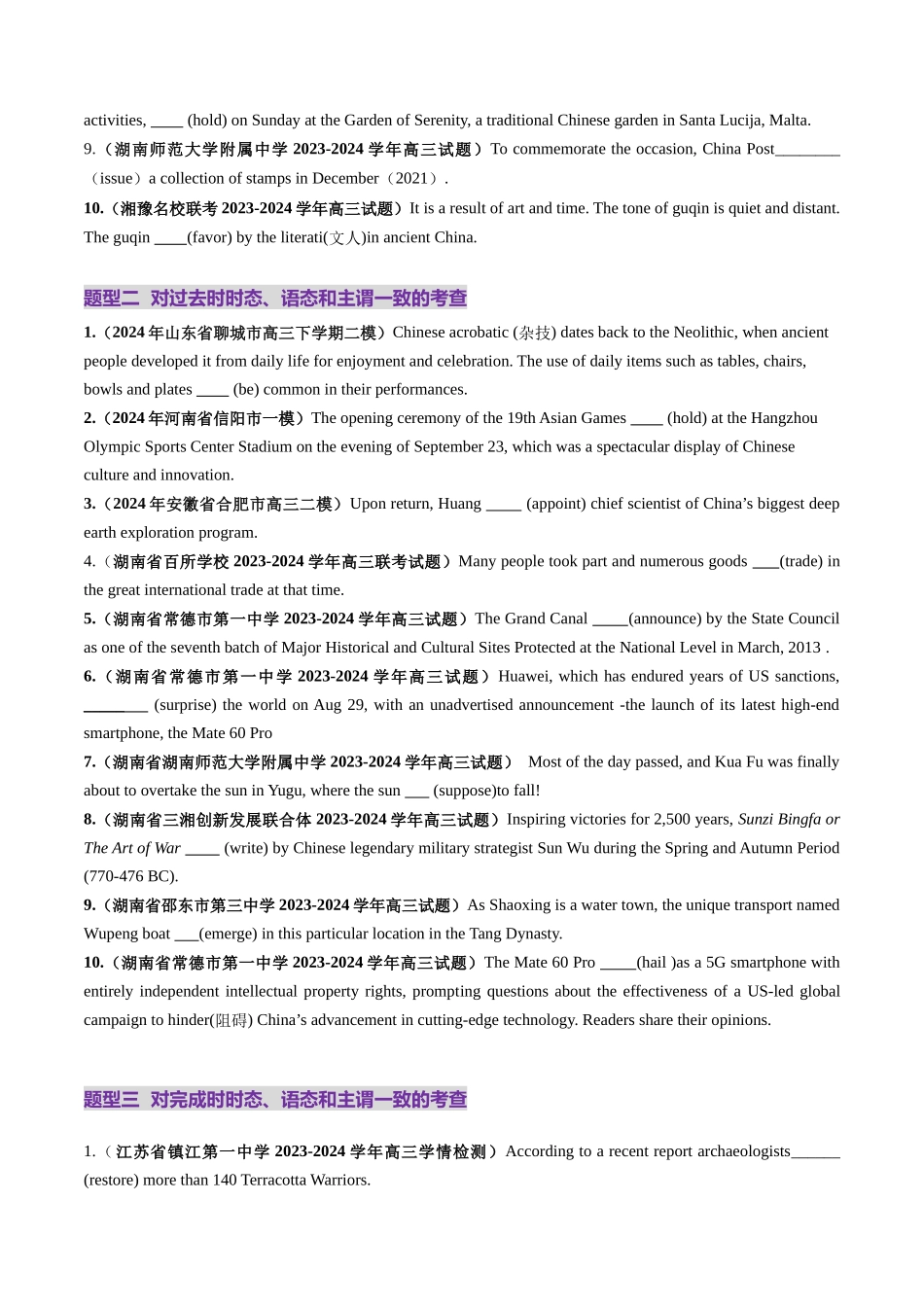 第18讲 主谓一致（练习）（学生版）.docx_第2页