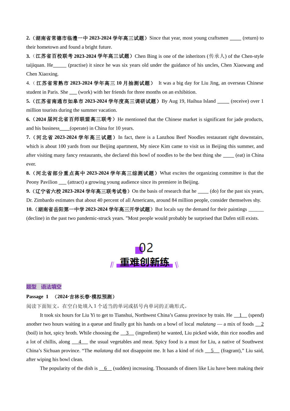 第18讲 主谓一致（练习）（学生版）.docx_第3页