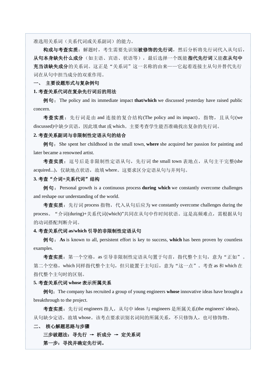 题型17 语法填空（从句题）：解从属层次，立主句乾坤（题型专练）（全国通用）（教师版）.docx_第2页